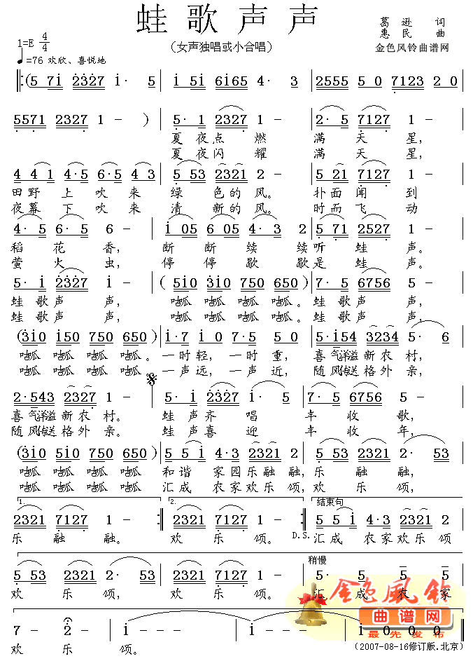 蛙歌声声(四字歌谱)1