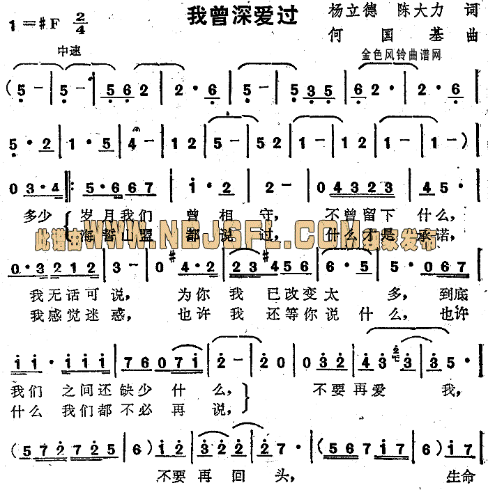 我曾深爱过(五字歌谱)1