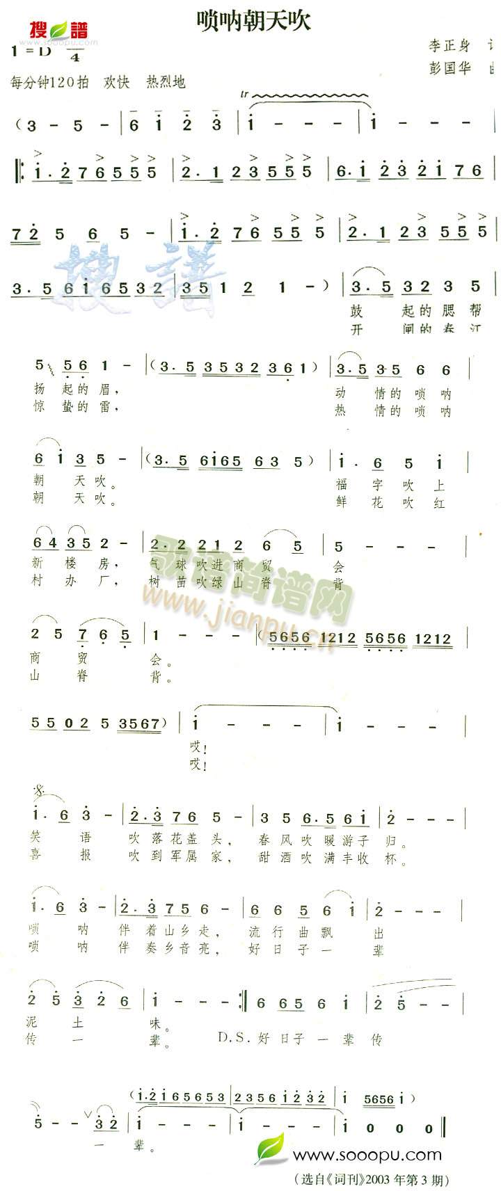 唢呐朝天吹(五字歌谱)1