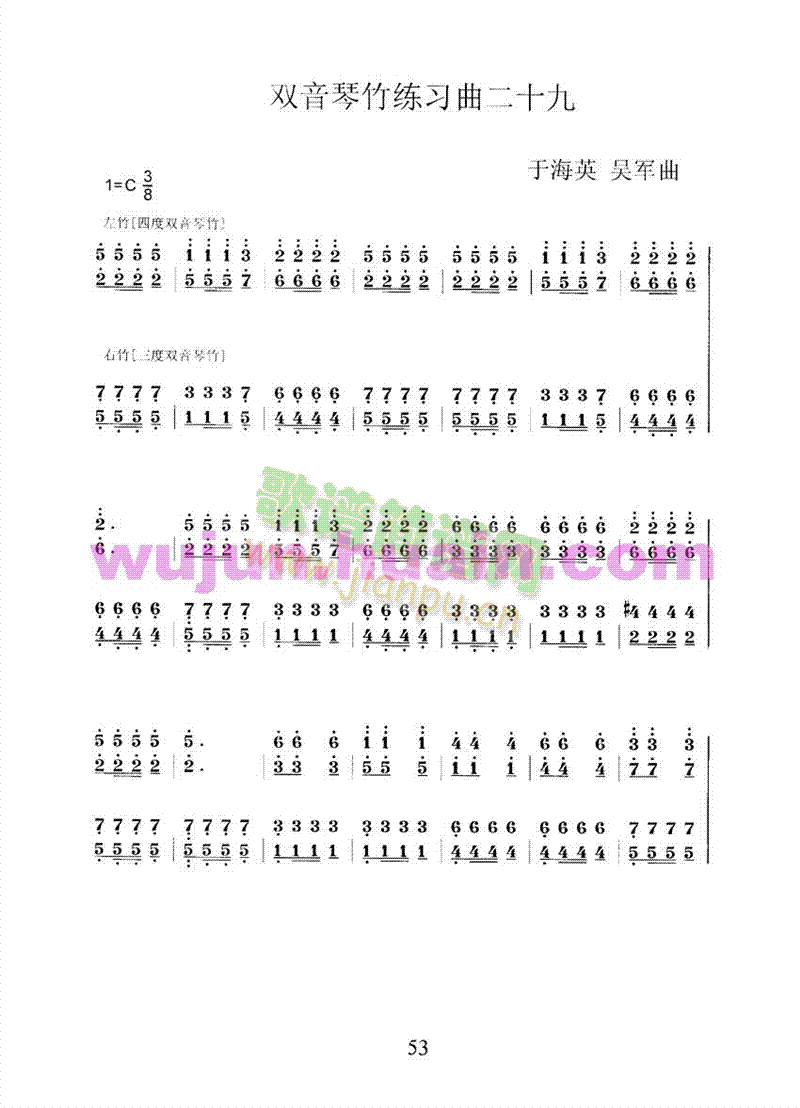 扬琴双音琴竹练习曲30首之二十九(其他乐谱)1