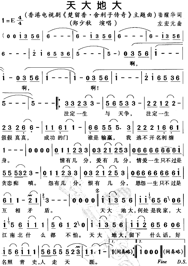 天大地大(四字歌谱)1