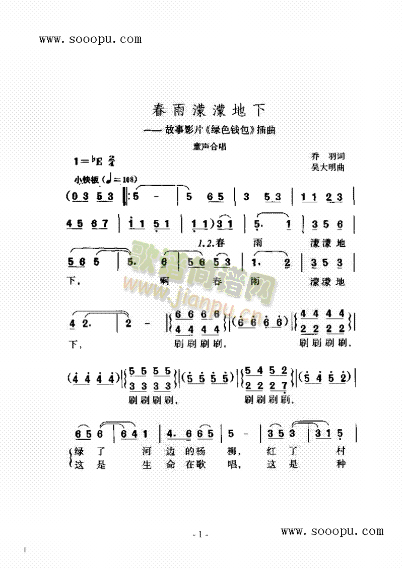 春雨濛濛地下歌曲类简谱(其他乐谱)1