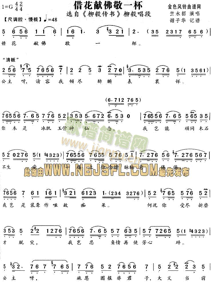 借花献佛敬一杯(越剧曲谱)1