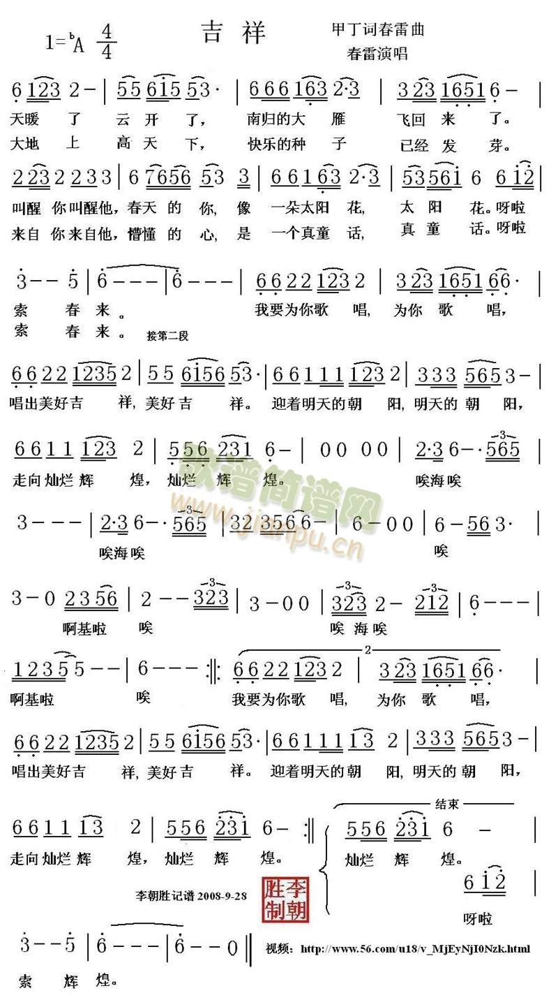 吉祥(二字歌谱)1