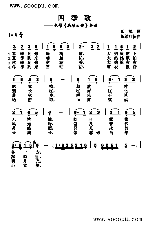 四季歌歌曲类简谱(其他乐谱)1