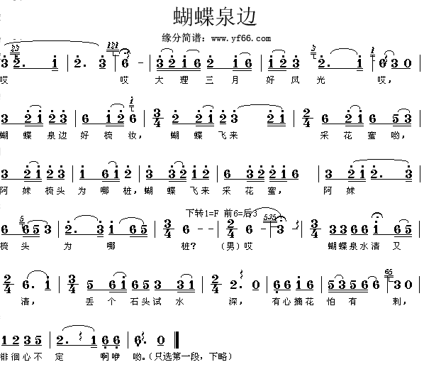 蝴蝶泉边(四字歌谱)1