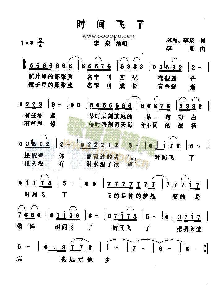 时间飞了(四字歌谱)1