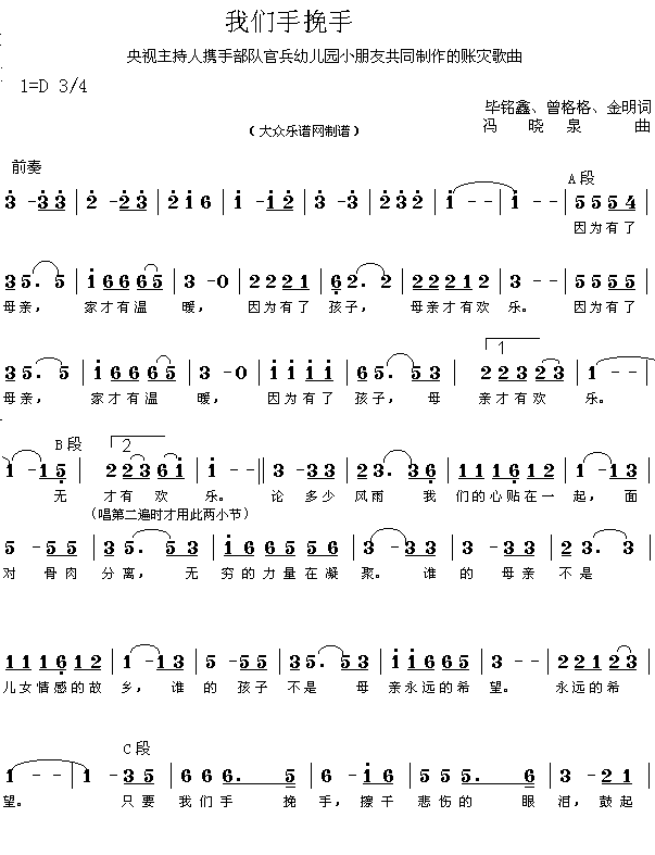 我们手挽手(五字歌谱)1