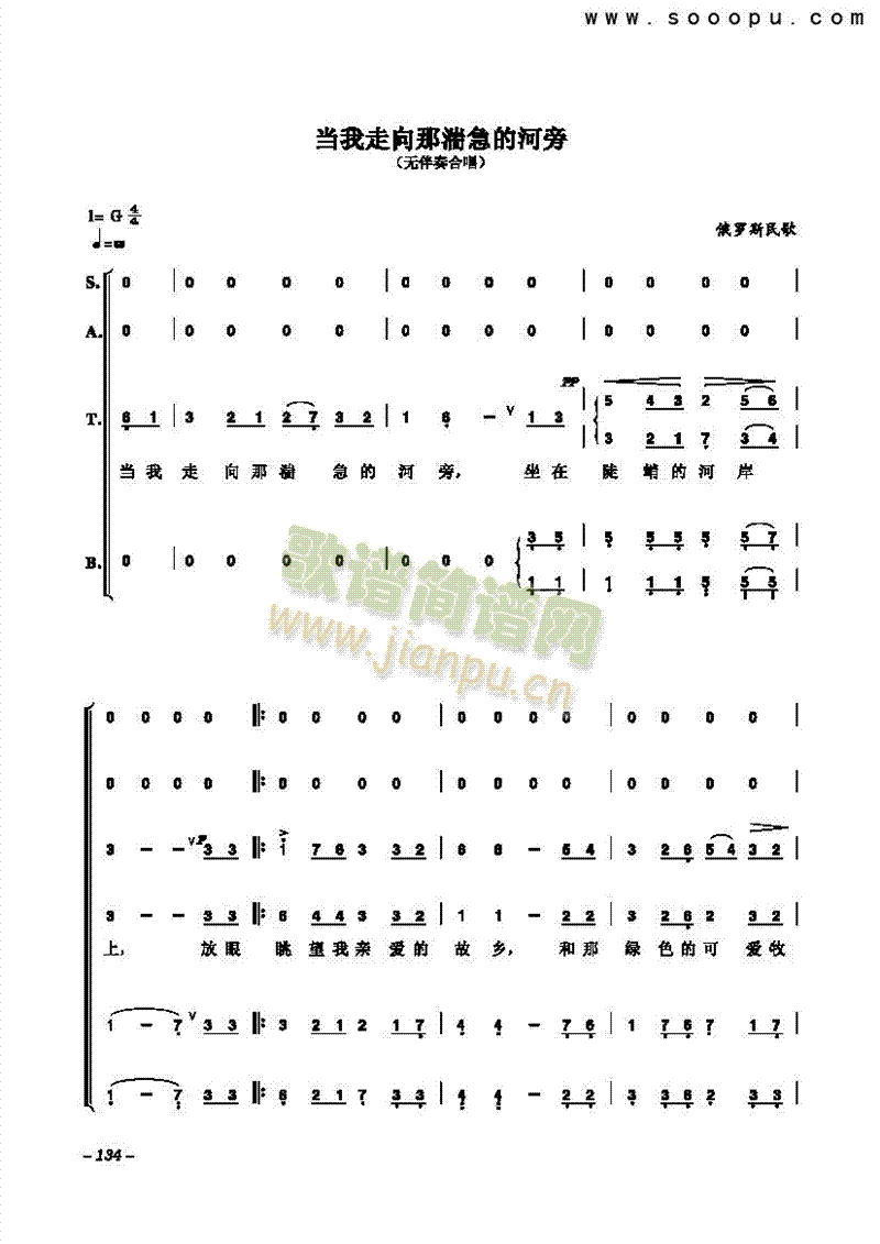 当我走向那湍急的河旁歌曲类合唱谱(其他乐谱)1