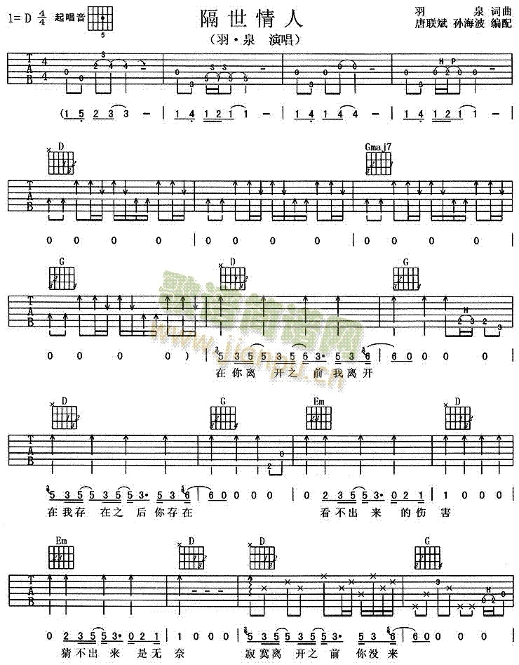 隔世情人(吉他谱)1