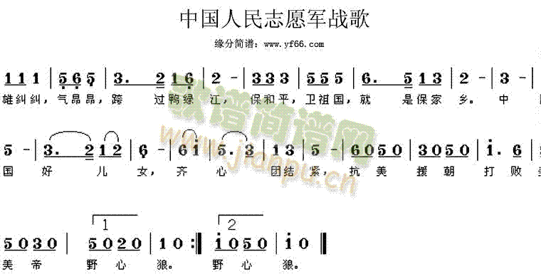 中国人民志愿军战歌(九字歌谱)1