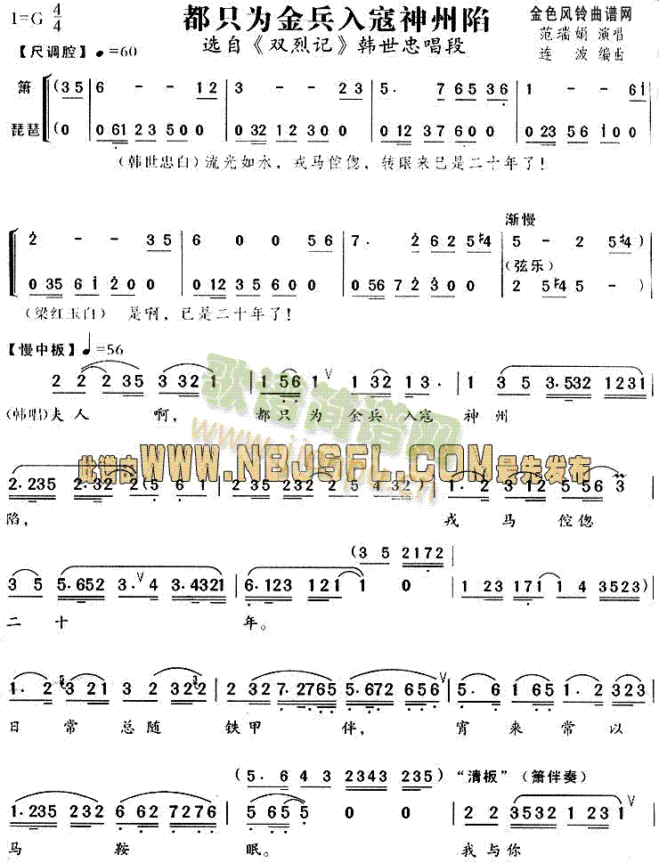 都只为金兵入寇神州陷(越剧曲谱)1