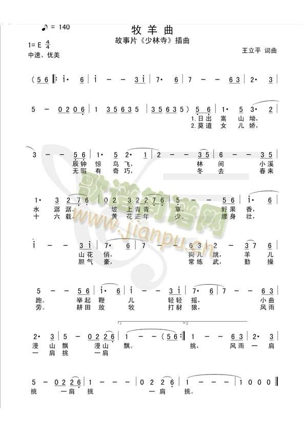 牧羊曲(笛萧谱)1