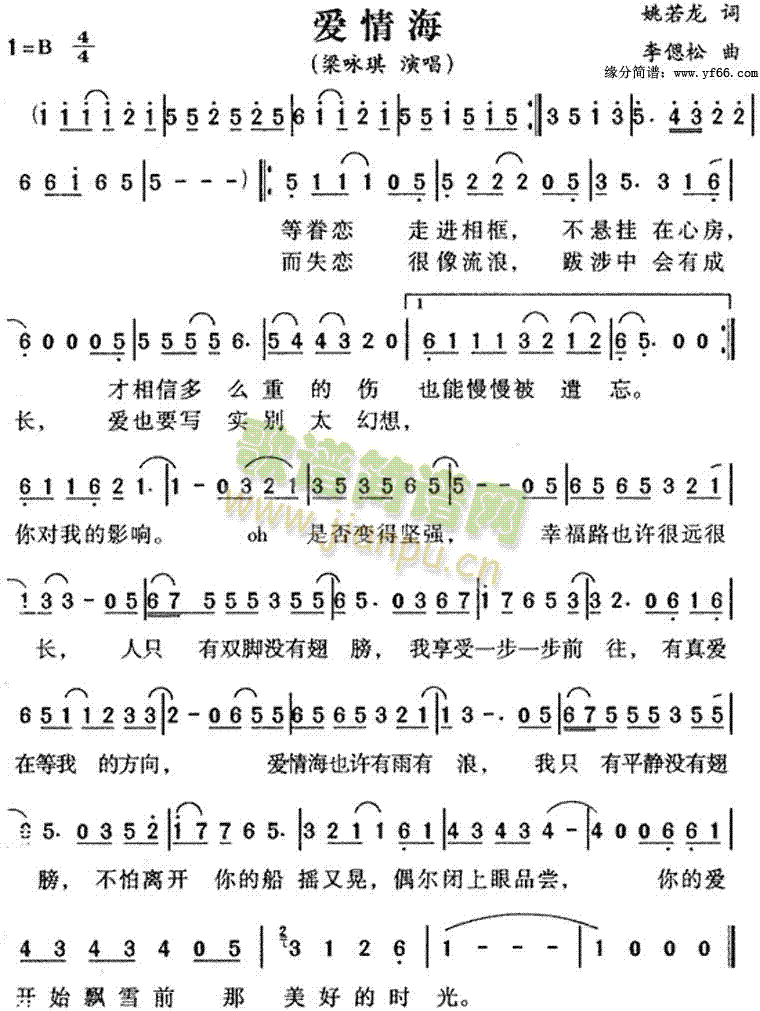 爱情海(三字歌谱)1