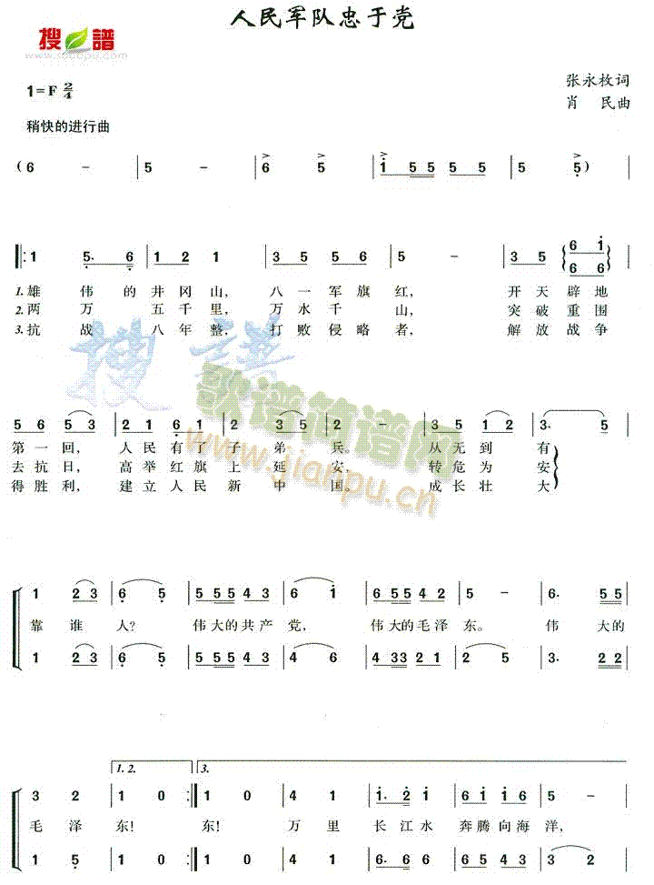 人民军队忠于党(七字歌谱)1