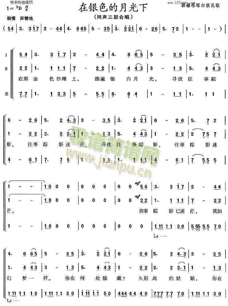 在银色的月光下(七字歌谱)1