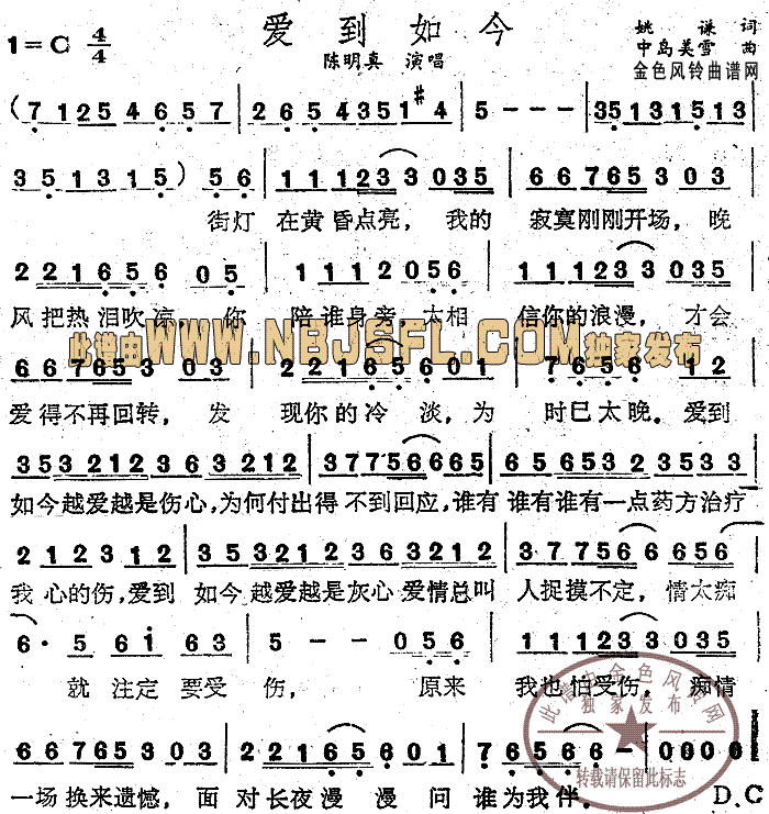 爱到如今(四字歌谱)1