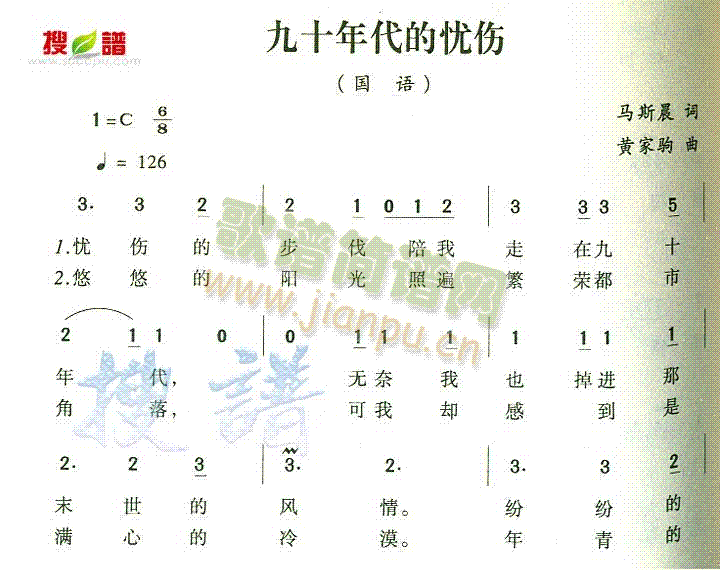 九十年代的忧伤(七字歌谱)1