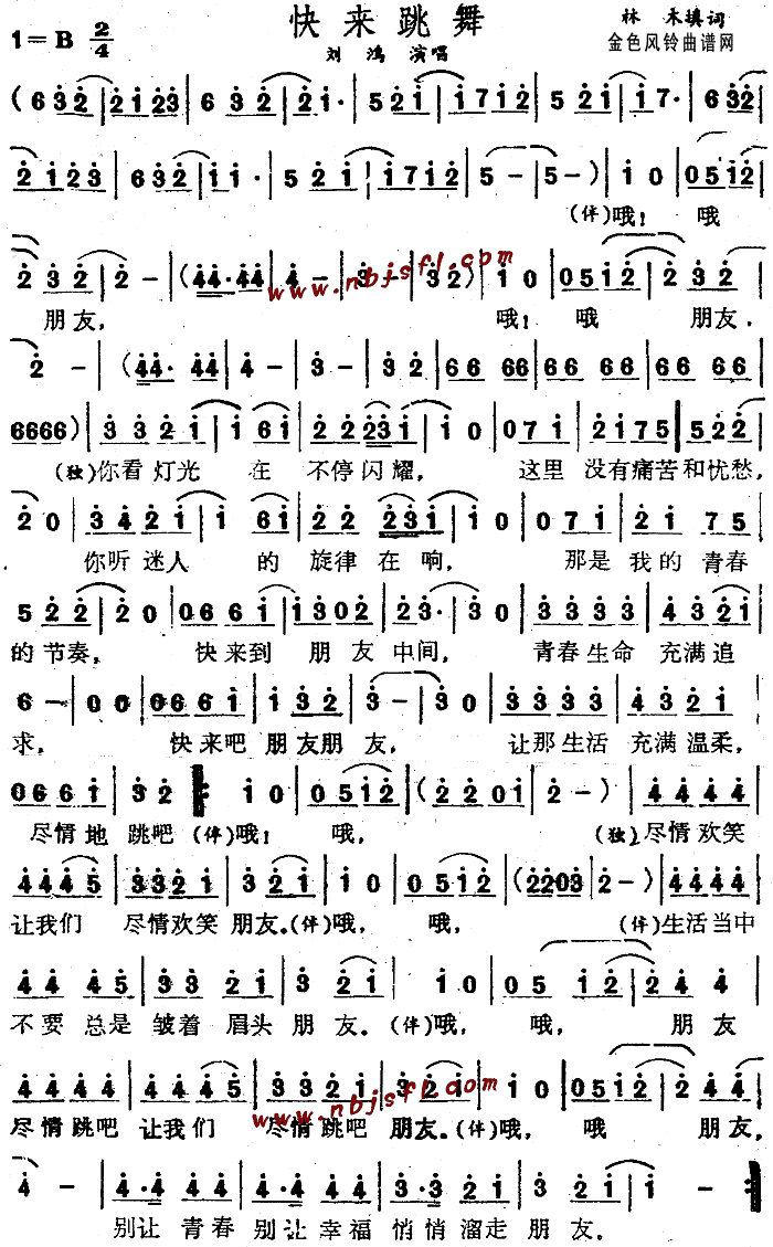 快来跳舞(四字歌谱)1