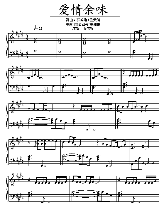 爱情余味(钢琴谱)1
