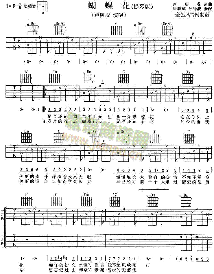 蝴蝶花(三字歌谱)1