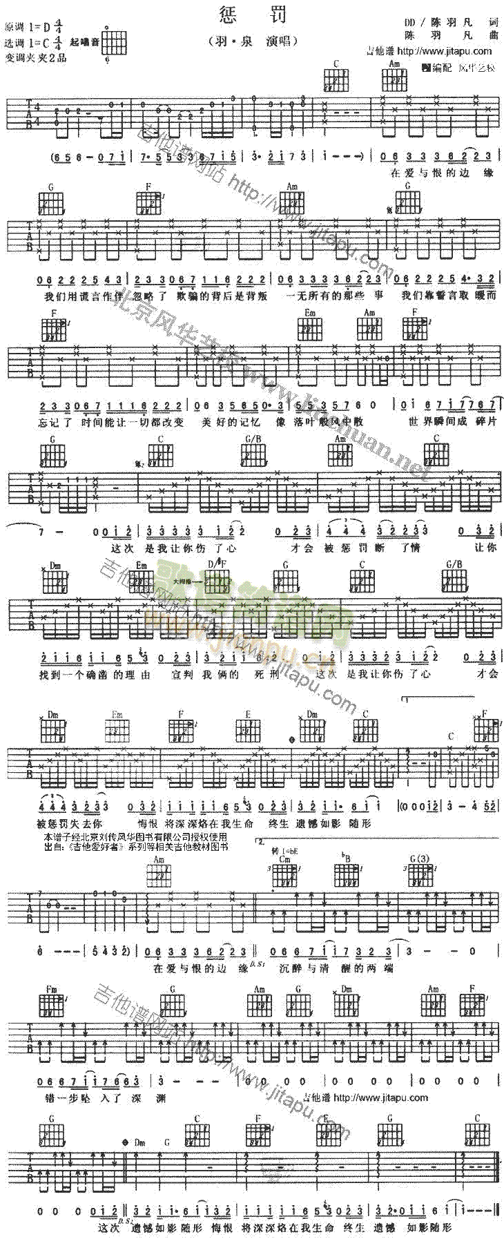 惩罚(吉他谱)1