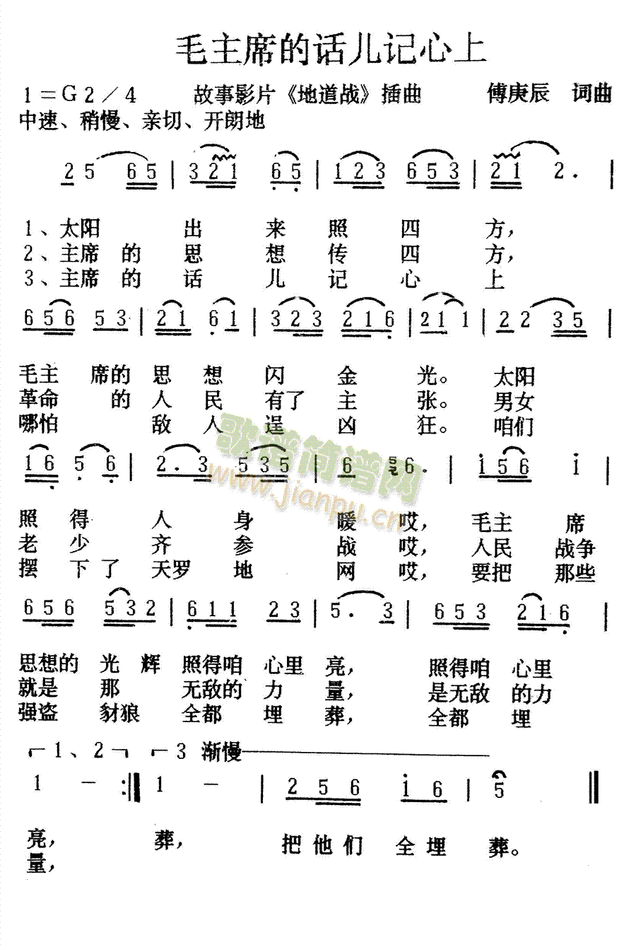 毛主席的话儿记心上(九字歌谱)1