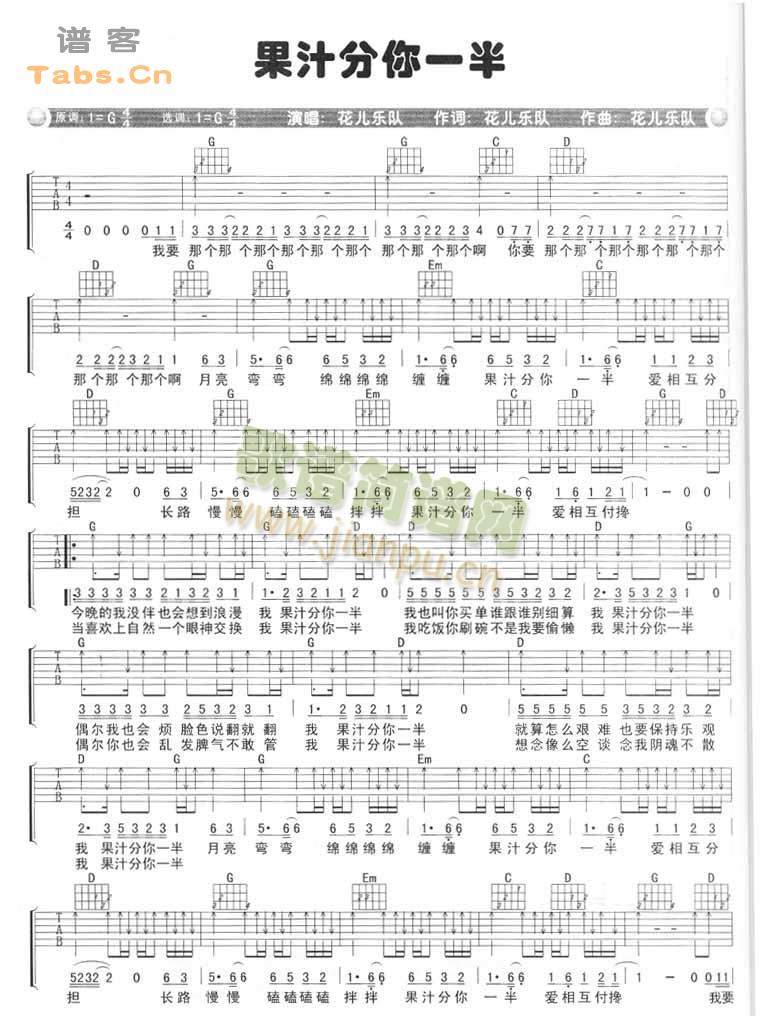 果汁分你(四字歌谱)1