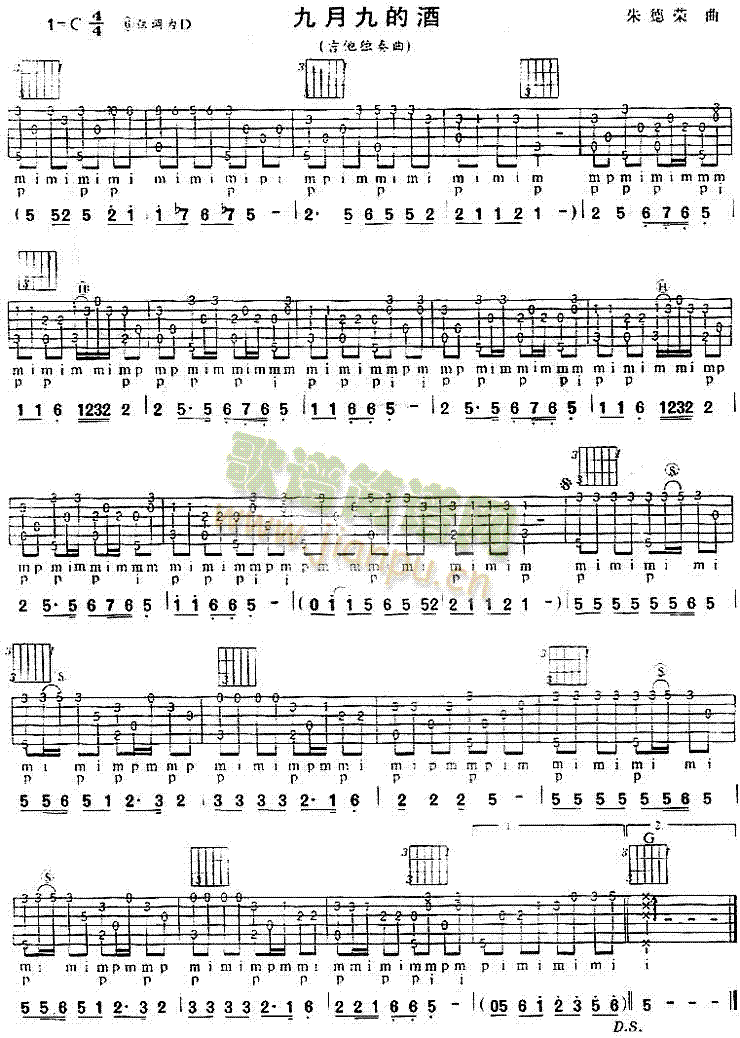 九月九的酒(五字歌谱)1