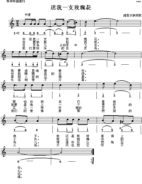 送我一支玫瑰花(七字歌谱)1