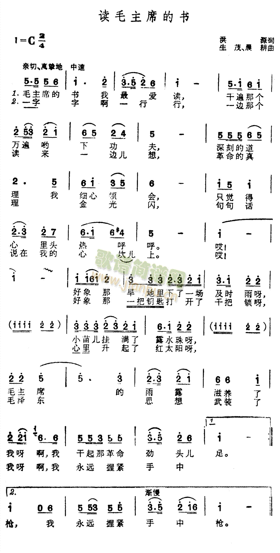 读毛主席的书(六字歌谱)1