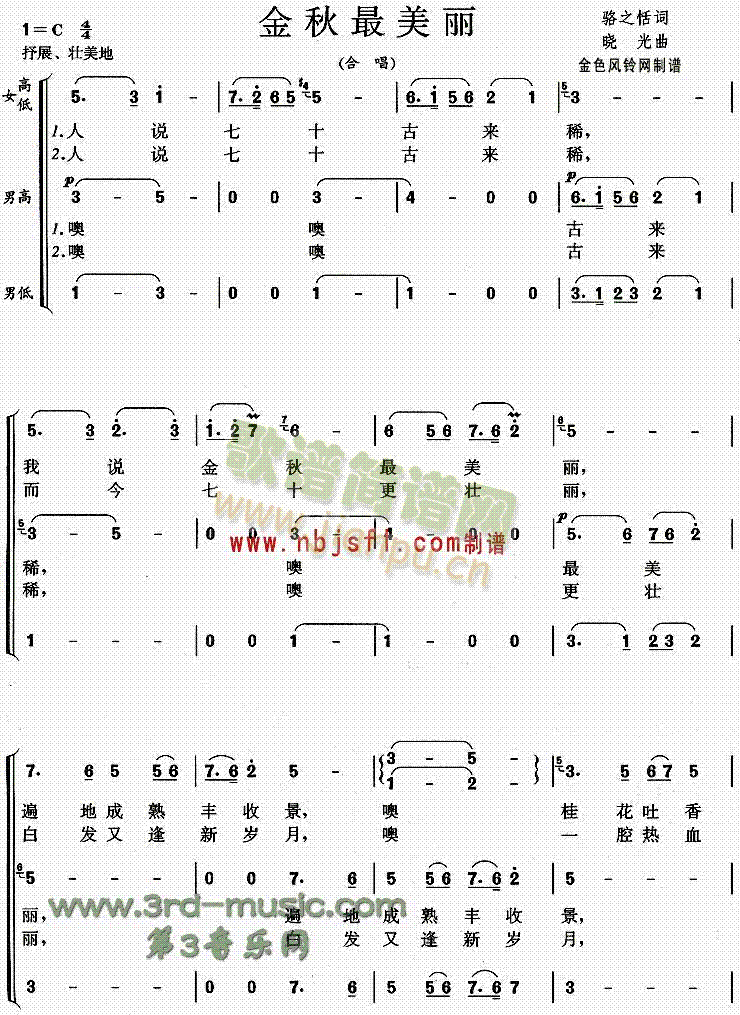 金秋最美丽(五字歌谱)1