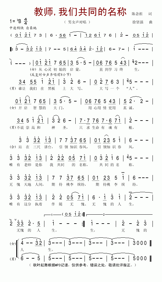 老师，你我共同的名称(十字及以上)1