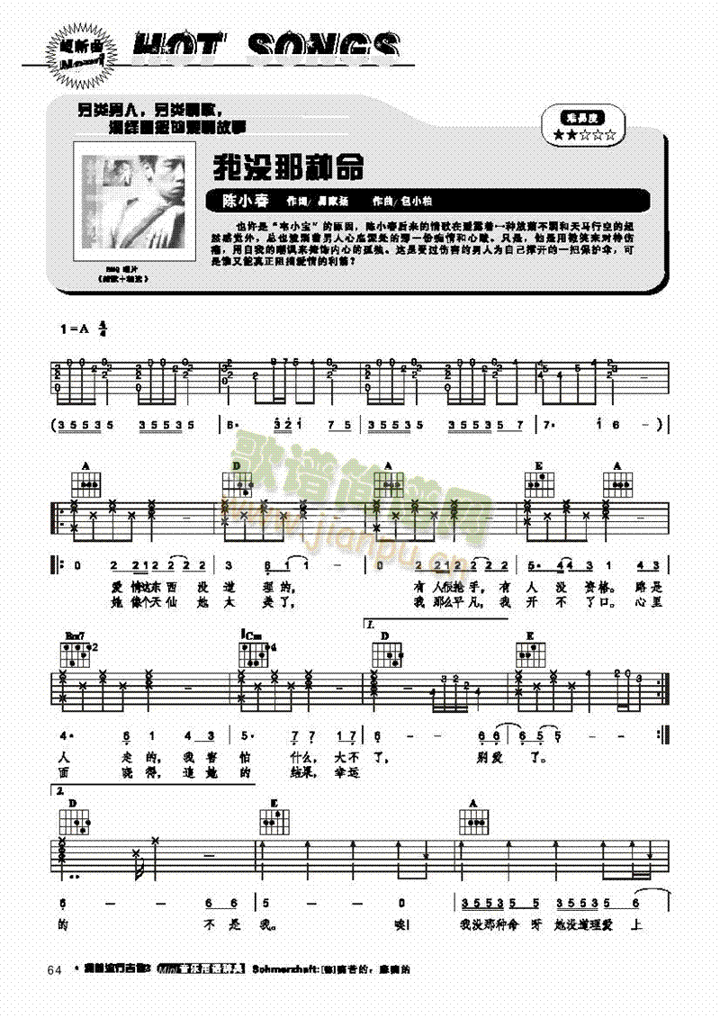 我没那种命-弹唱吉他类流行(其他乐谱)1