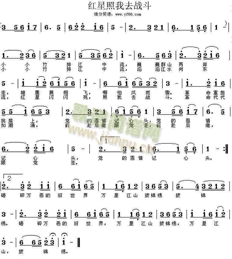 红星照我去战斗(七字歌谱)1