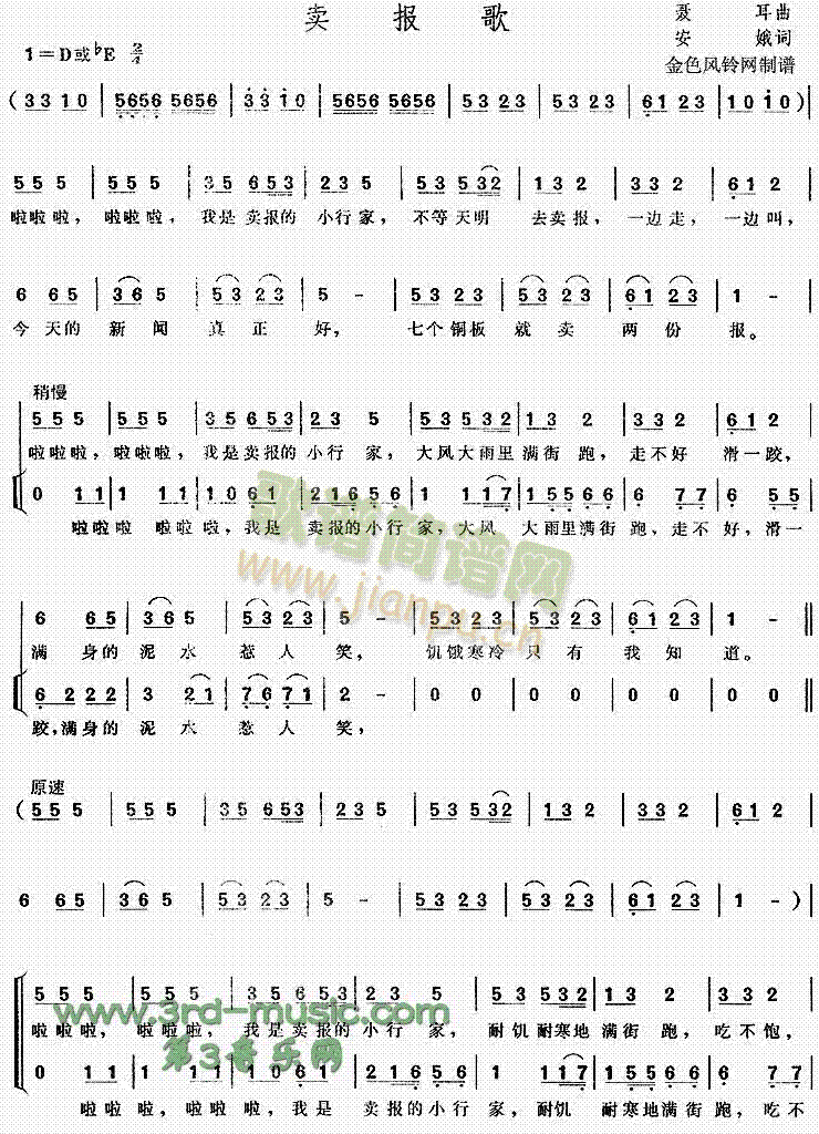 卖报歌(三字歌谱)1