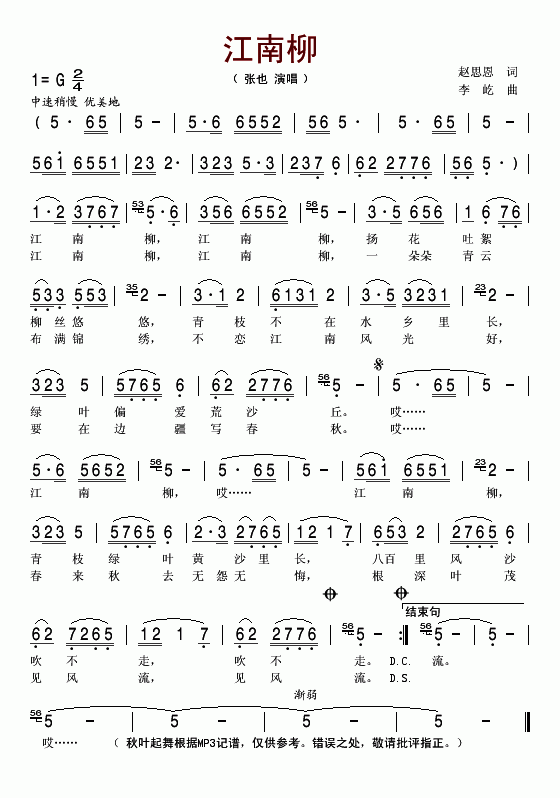 江南柳(三字歌谱)1