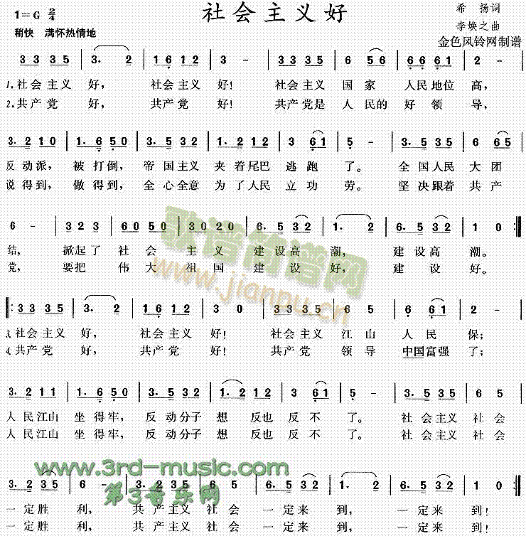 社会主义好(五字歌谱)1