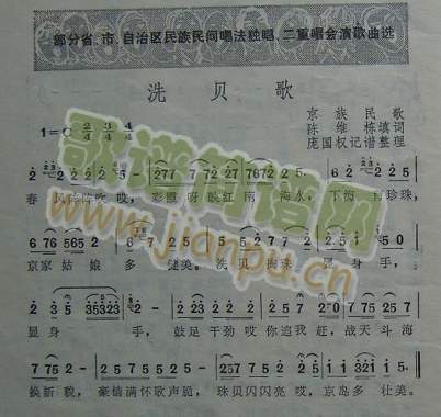 洗贝歌(三字歌谱)1
