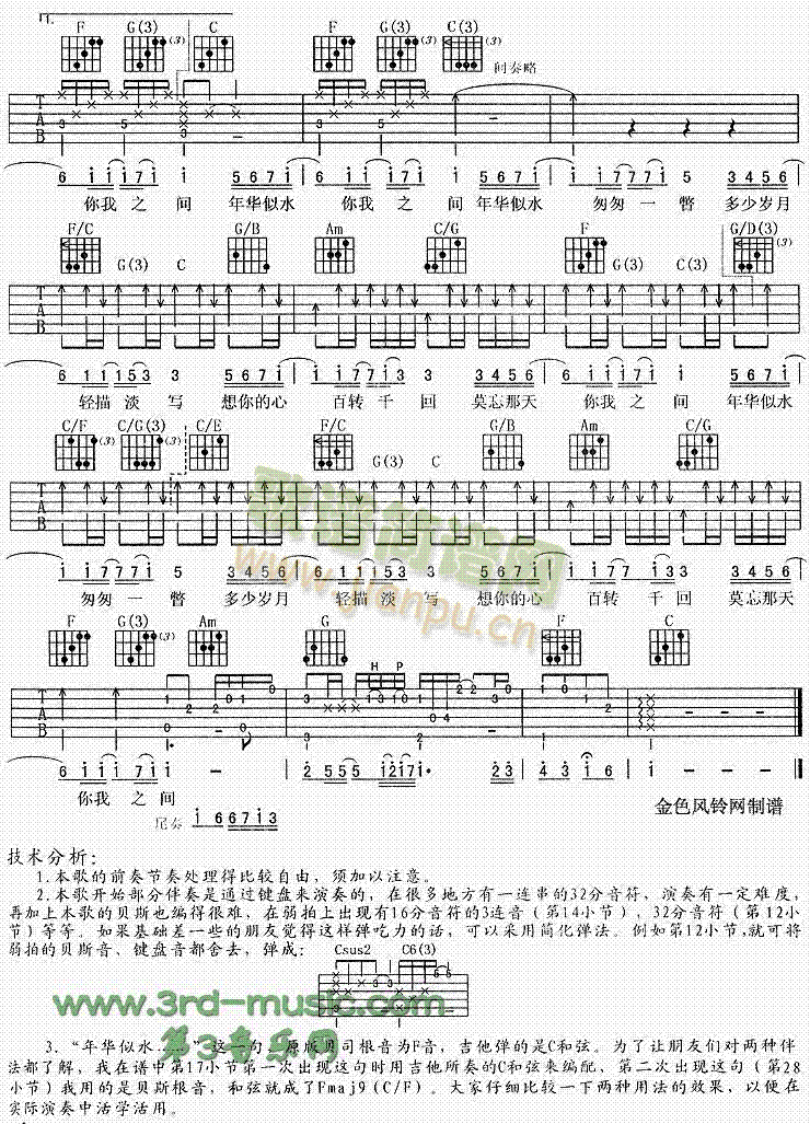 年华似水(吉他谱)3