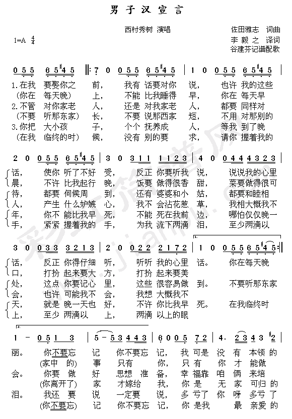 男子汉宣言(五字歌谱)1