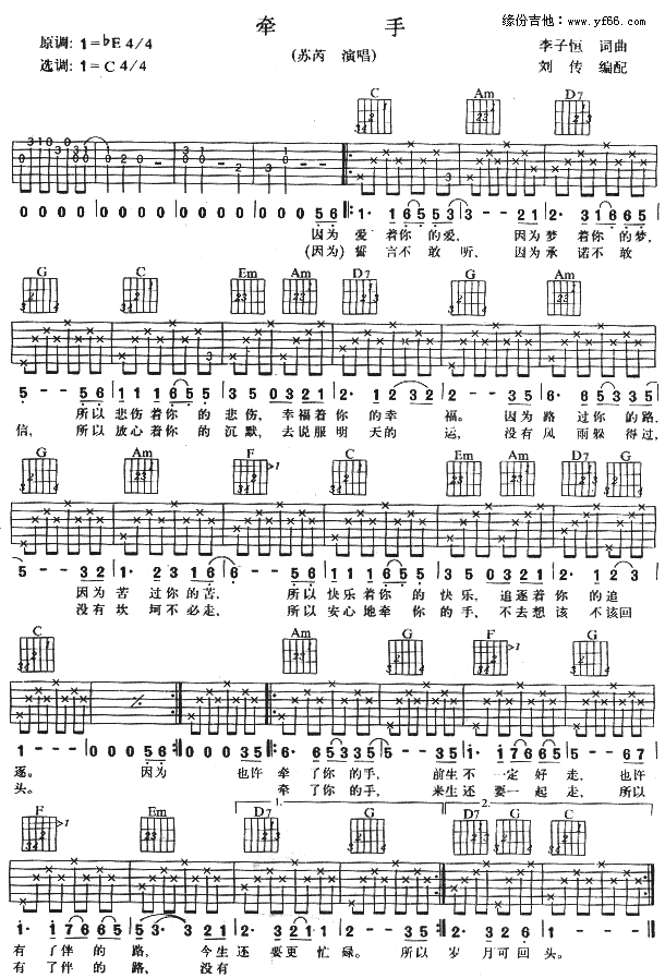 牵手(二字歌谱)1