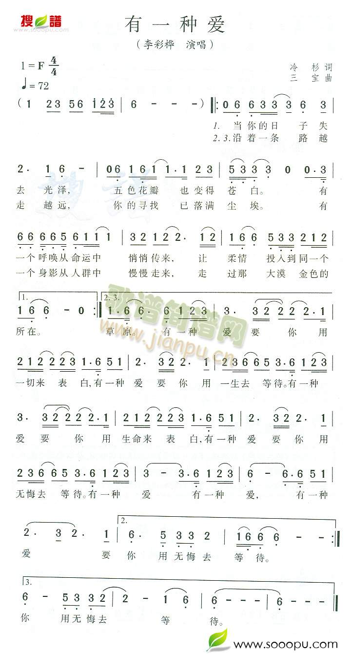 有一种爱(四字歌谱)1