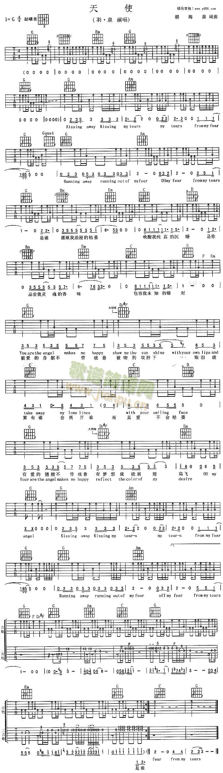 天使(吉他谱)1