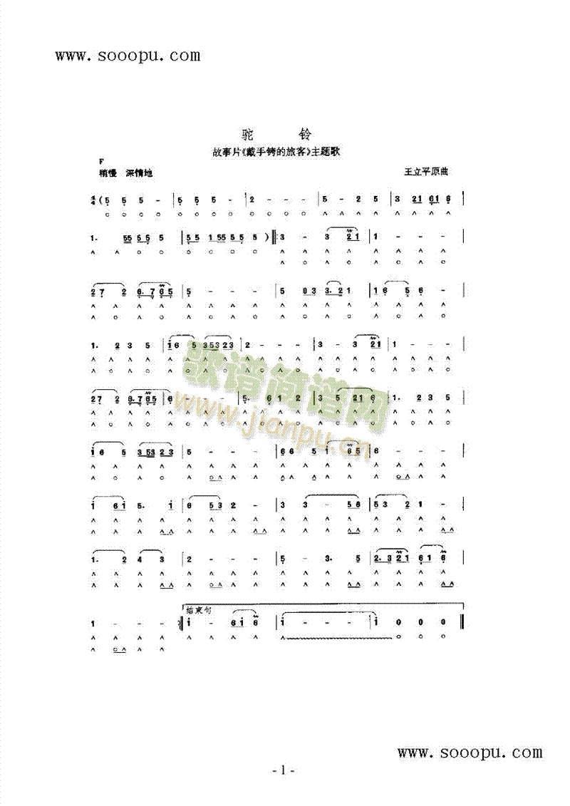 驼铃其他类口琴(其他乐谱)1