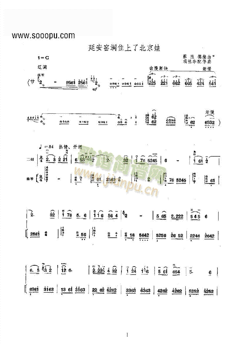 延安窑洞住上了北京娃乐队类民乐合奏(其他乐谱)1