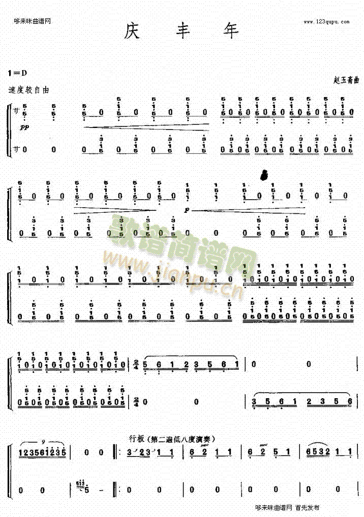 庆丰年(古筝扬琴谱)1