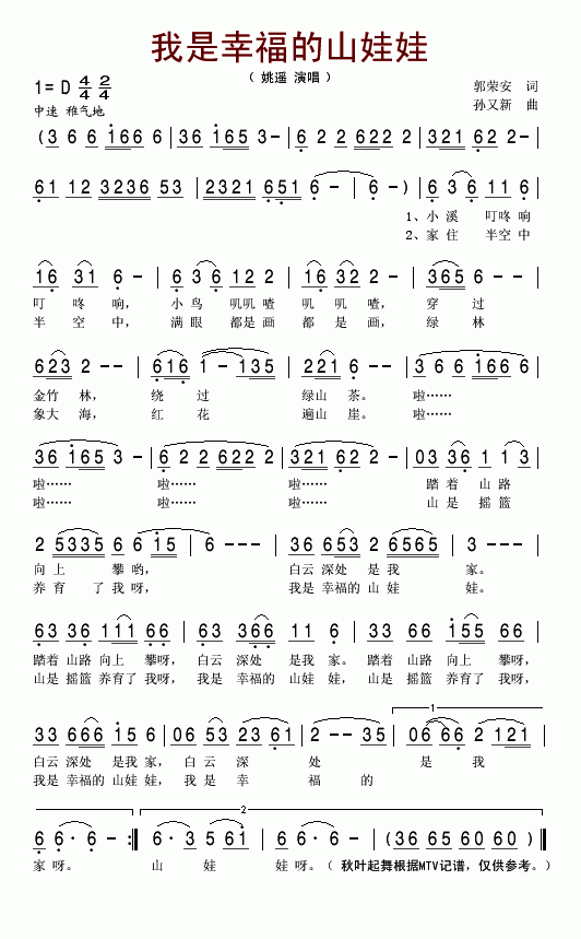 我是幸福的山娃娃(八字歌谱)1
