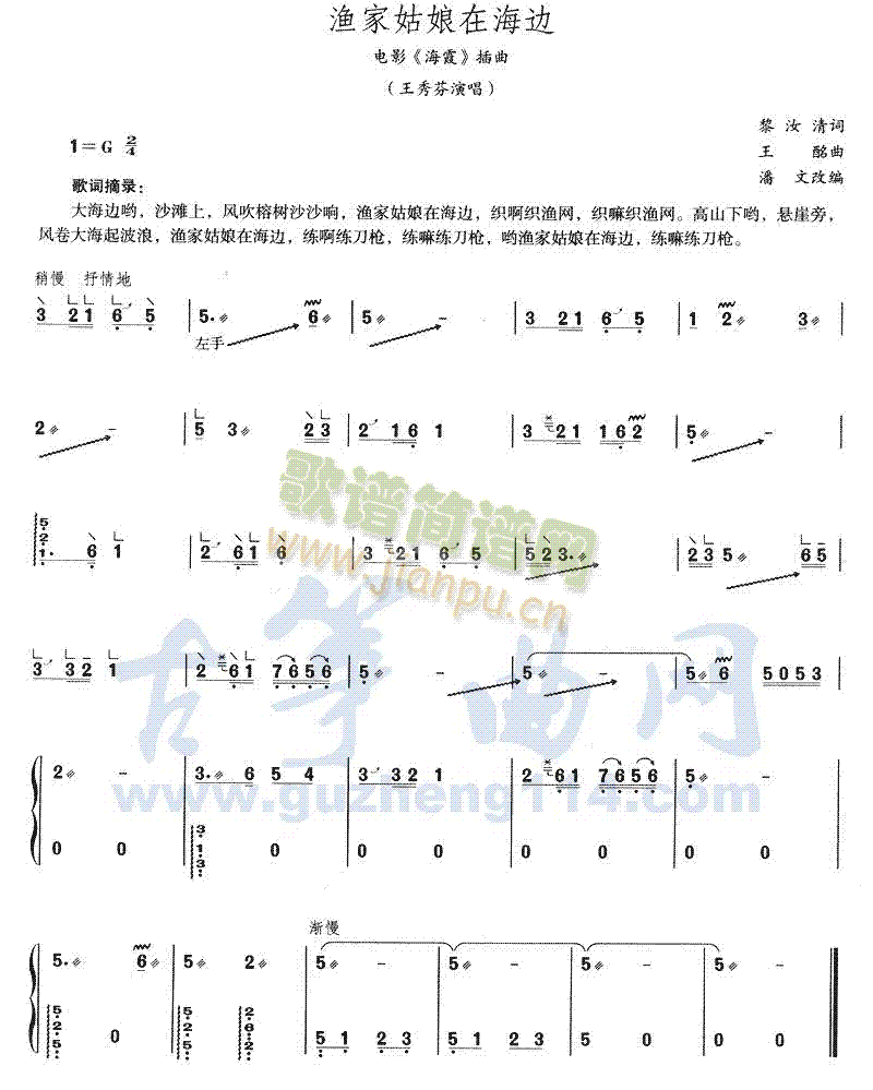 渔家姑娘在海边(古筝扬琴谱)1