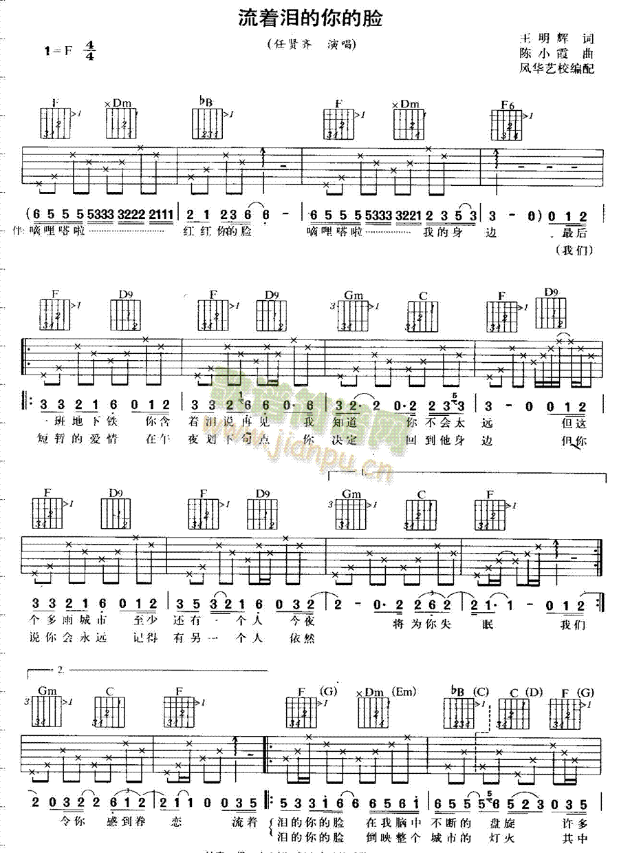 流着泪的你的脸吉他谱(吉他谱)1